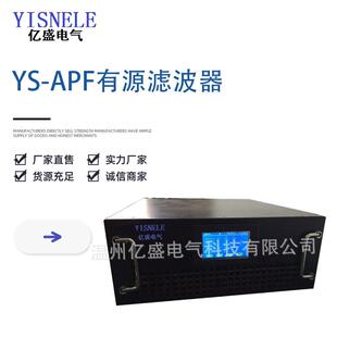 YS-APF有源滤波器 电力滤波器滤波装置无功补偿器并联滤波装置