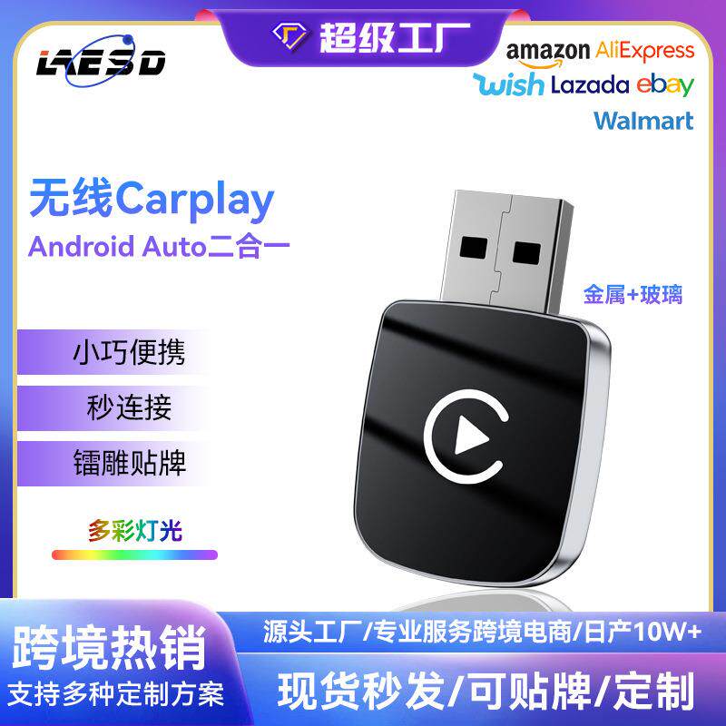 热销车机互联盒子安卓Autocarplay适配器有线转无线carplay盒子
