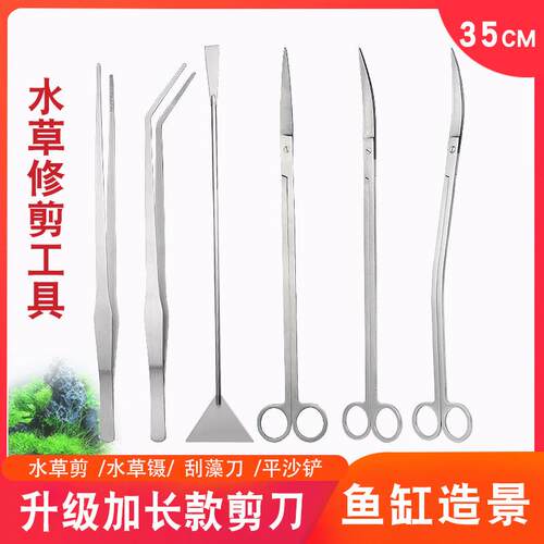 Dụng cụ cắt sửa bèo 升级加长水草修剪工具