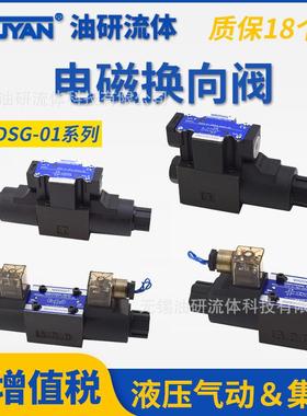 DSG-02-2B2-D24-DL油研电磁阀DSG-02-3C2 DSG-03-2B2 DSG-02-3C4