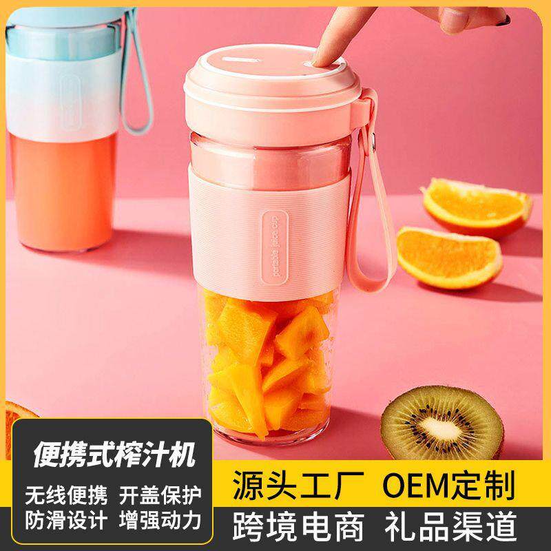 便携式榨汁机无线家用随身杯果汁榨汁机/原汁机