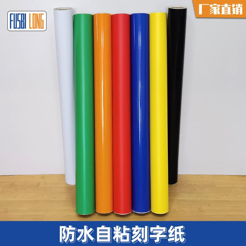 贴得利加厚彩色装饰膜1.06*33米12丝140刻即时贴不干胶广告贴