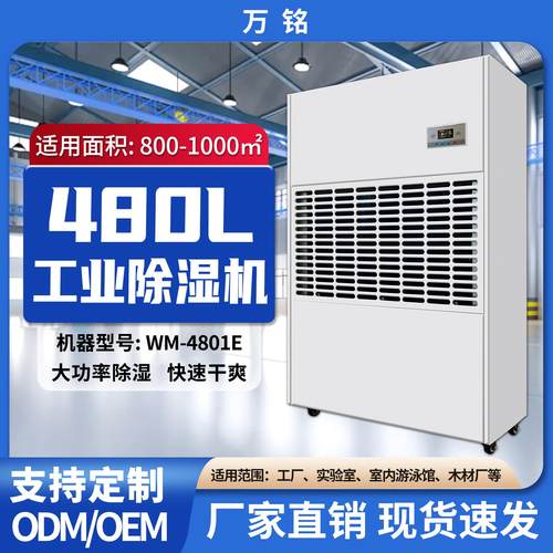 除湿机工业车间大功率抽湿机工厂用配电柜仓库大面积厂房除湿器