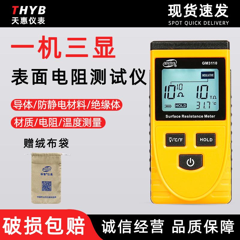 标智GM3110高精度表面电阻测试仪防静电测试仪数显防静电电阻表