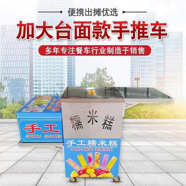 手工七彩糯米糕设备不锈钢商用蒸糕模具糯米糕加热小推车流动摆摊