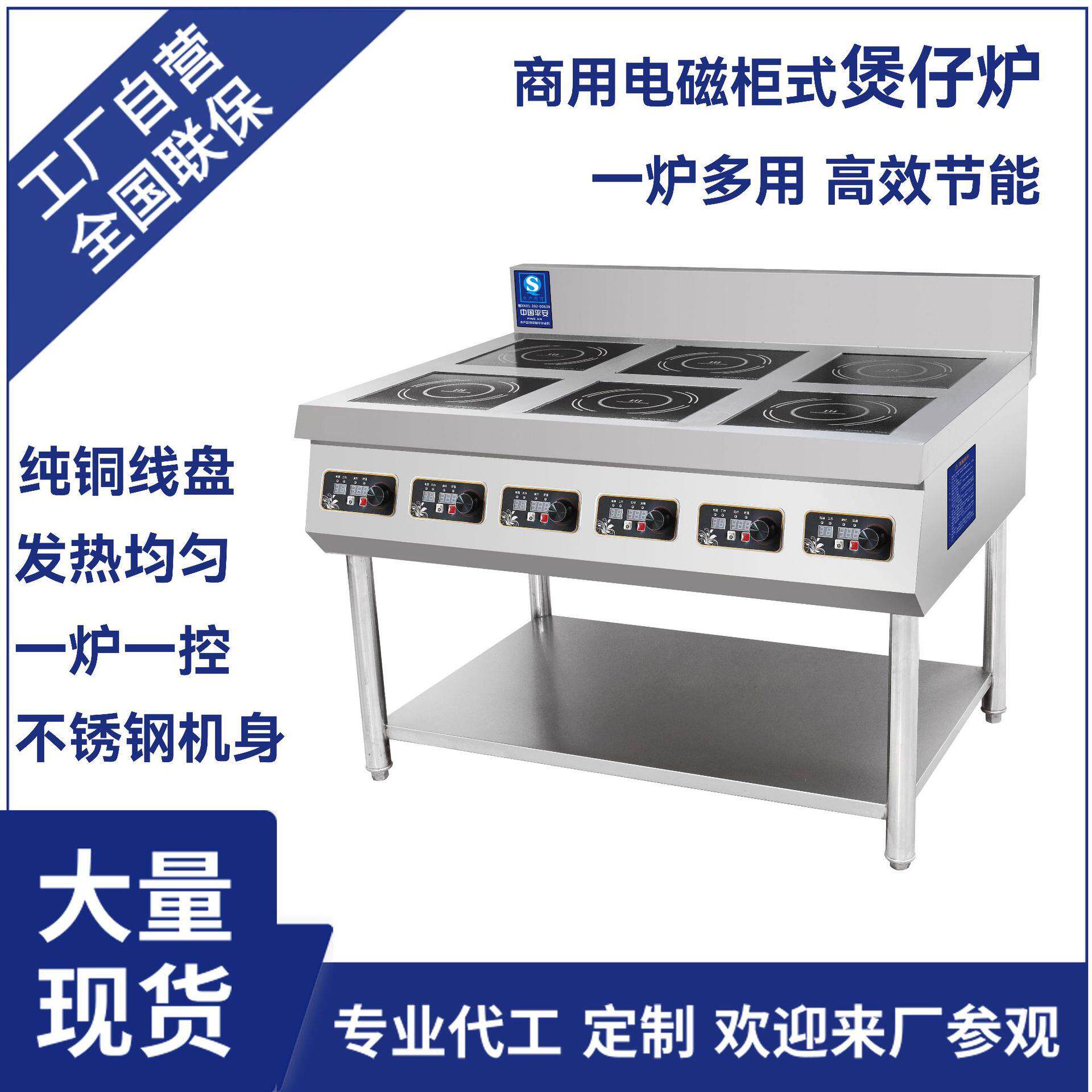 粤美磁商用电磁六头煲仔炉全自动智能厨具多功能6眼煲仔饭机煮面