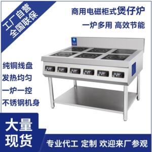 粤美磁商用电磁六头煲仔炉全自动智能厨具多功能6眼煲仔饭机煮面