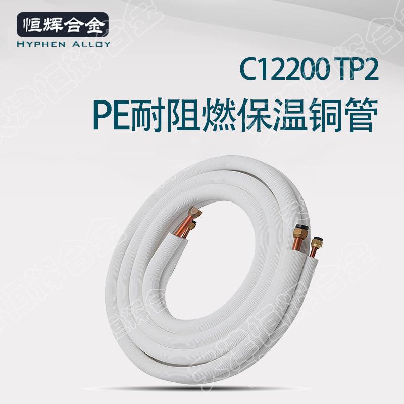 C1220纯铜空调连接保温铜管 5m白色PE被覆铜管 TP2压花纯铜双管