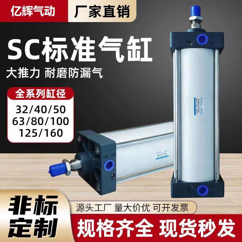 标准缸SC气缸32/40/63SCJ80/100x25x50x75x100x150*200-S可调方形