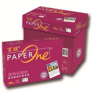 QGSO红100g原木浆打印A485g彩激纸复印纸4包装 打印其他
