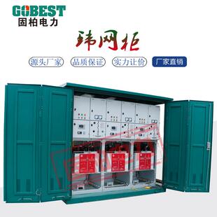 电力充气环网柜 半封闭环网柜 户外中高压环网柜 环网柜