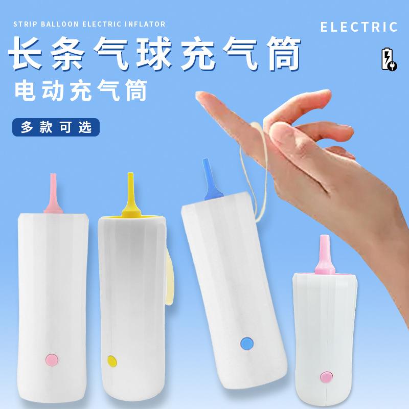 亚马逊长条气球电动打气筒电动充气泵欧规美规英规插电打气筒