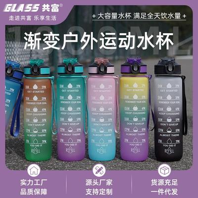 渐变磨砂时间刻度塑料杯Tritan材质塑料水杯大容量运动吸管杯