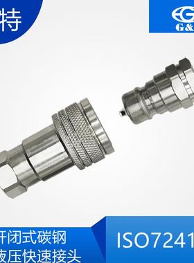 PAV1液压快速接头 KSA高压油管模具注塑机快换开闭式快速连接接头