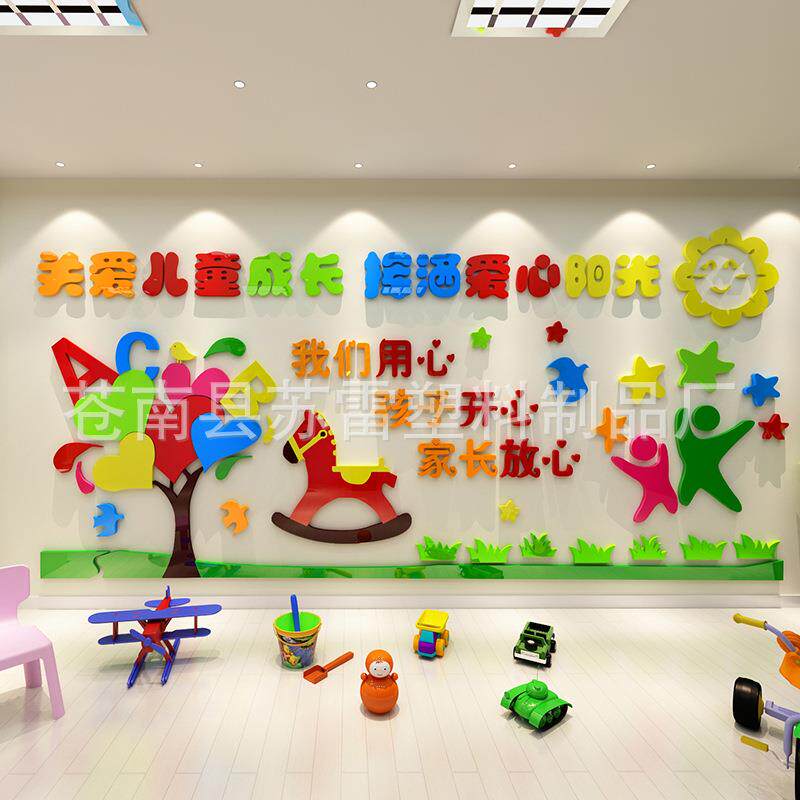 关爱3d立体亚克力墙贴学校教室布置墙壁贴纸幼儿园墙面装饰墙贴画
