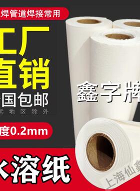 上海优质焊接水溶纸 易溶纸 可溶纸 工业管道焊接宽390/530/790mm