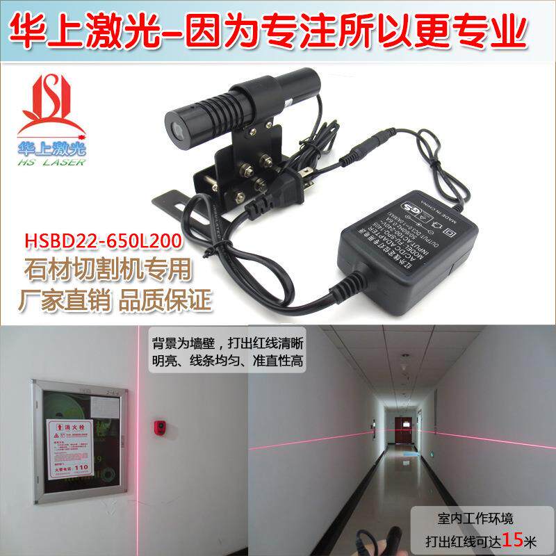 石材设备用红外线定位灯 650nm200mw大理石切割一字激光镭射模组
