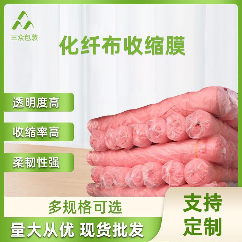 现货塑料薄膜 化纤布收缩膜 包装盒透明PE热缩薄膜袋耐拉扯材料