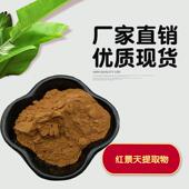 红景天提取物 红景天甙3%