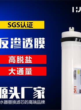 3013-400加仑反渗透RO膜净水器大通量商用400GPD净水滤芯