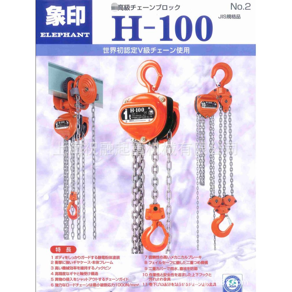 日本象牌手拉葫芦象牌手拉葫芦 H-100大象手拉葫芦象印手拉葫芦