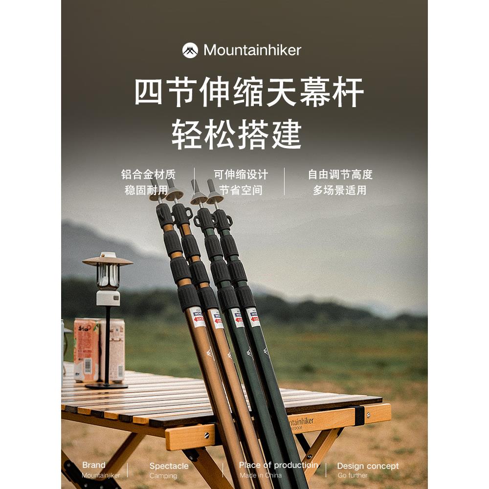 Mountainhiker 山之客户外露营帐篷撑杆配件可伸缩型铝合金天幕杆