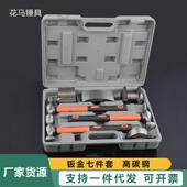 钣金锤七件套汽车修理钣金工具凹面修复钣金修车锤套装 锻打