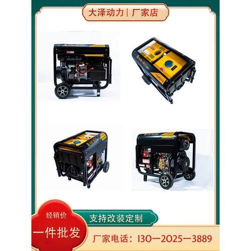 对照察看大泽动力8KW柴油发电机TO8000ET 小型便携式遥控手电启动