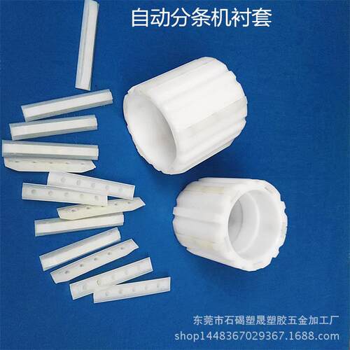 封箱胶带分切机配件全自动胶带分条机塑胶轴套塑料衬套涨力套胀套