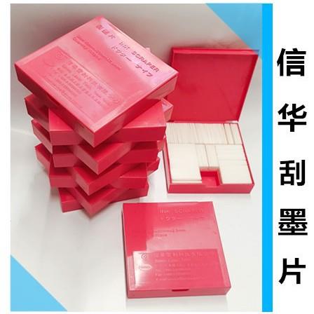 刮片刮墨片刮油墨信华印字机油印机套管电线印字刮墨片100片