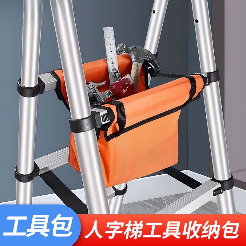 人字梯工具包伸缩梯工具多功能梯子工具袋家用结实耐用防水收纳包图片