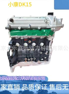 全新东风小康V27 V29 C31 C32 C35 C36 C37 DK13 DK15发动机总成