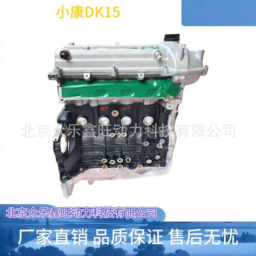全新东风小康V27 V29 C31 C32 C35 C36 C37 DK13 DK15发动机总成