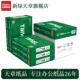 新绿天章复印纸A4A3打印纸70g80g500张一包全国 速打 包邮