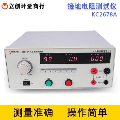厂家直供耐压测试仪KC2678A低压成套柜35A接地电阻测试仪