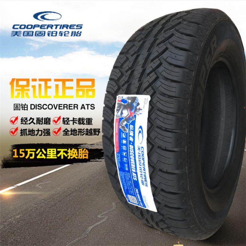 固铂AT3越野轮胎265/65R18长城炮R17北京BJ哈弗H9皮卡普拉多60R18