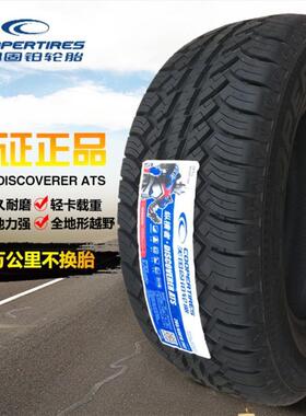 固铂AT3越野轮胎265/65R18长城炮R17北京BJ哈弗H9皮卡普拉多60R18