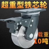厂家直销4寸5寸6寸8寸超重型脚轮全钢万向机械轮子高承重3500KG