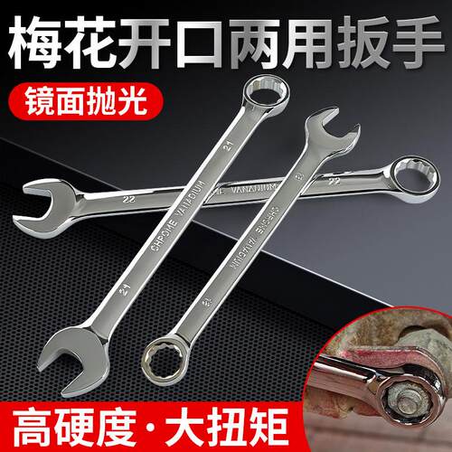 两用扳手13号14梅花扳手双开口扳手梅开呆扳手多功能扳手工具套装