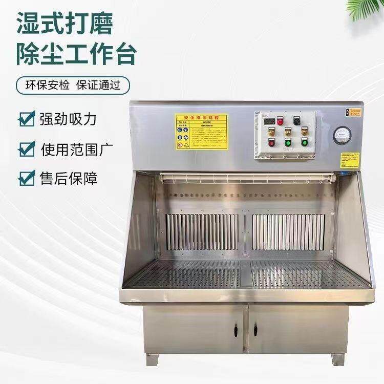 湿式除尘打磨工作台吸尘柜石材家具水式打磨柜金属抛光粉灰尘回收