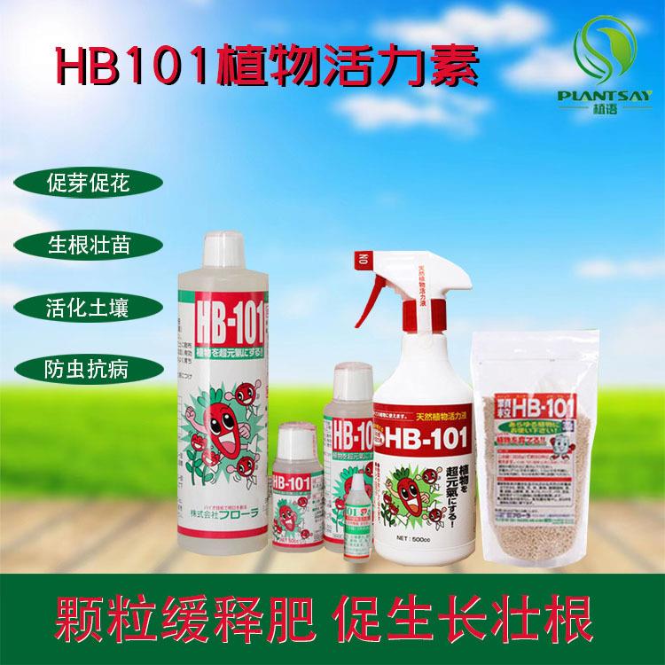 原装HB101植物活力素颗粒缓释肥生长素促生长壮根颗粒植物营养液