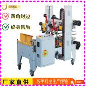 智能感应 纸箱包装 角 胶带封口机 智能保鲜自动四角边封箱机设备