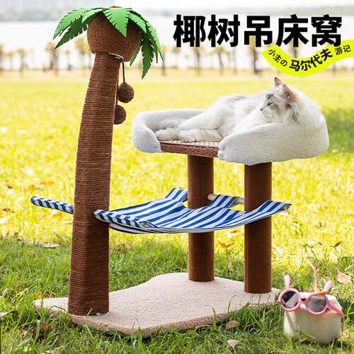 椰树小岛猫爬架猫窝抓柱猫树一体不占地剑麻磨爪猫咪用品猫爬架子