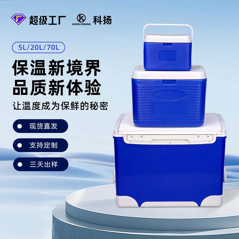 厂家供应70L/20L/5L多规格外卖食品冷藏箱夜市摆摊保温箱组合款