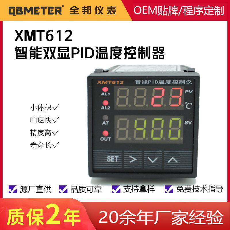 全邦仪表XMT612 智能双显PID温度控制器 高精工业级 源头厂家