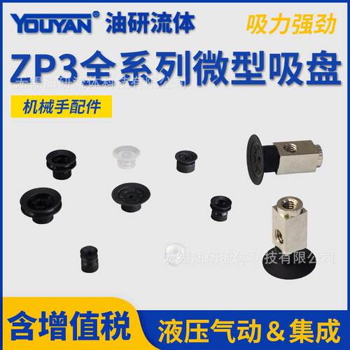 气动SMC风琴ZP3-T04/06/08/10/13/16UN硅胶US小型BN真空BS吸盘UMN