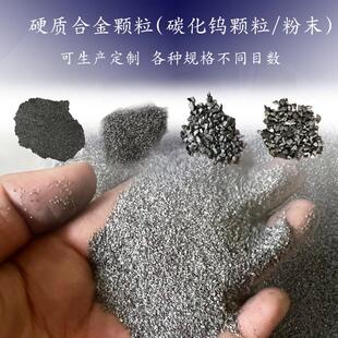 供应碳化钨碎颗粒厂家 硬质钨钢合金颗粒YG8 YT15钨钴类材料