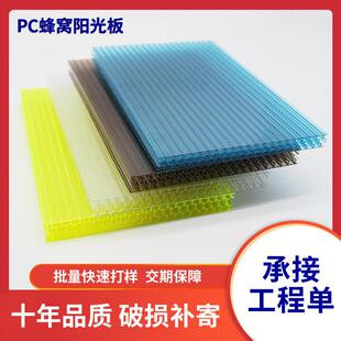 蜂窝阳光板 6mm透明中空难燃阳光板户外顶篷材料PC阳光板工程