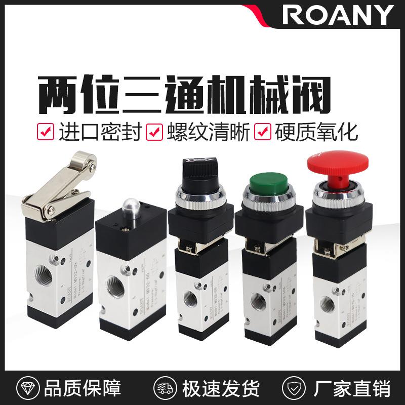 气动两位三通机械阀手动阀MV-322PB/PP/R/TB MV32-00/08/09/10-1