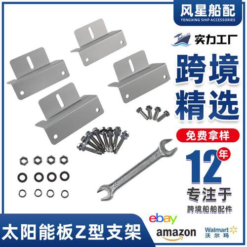 跨境太阳能板支架游艇光伏安装固定支架铝合金房车光伏Z型支架
